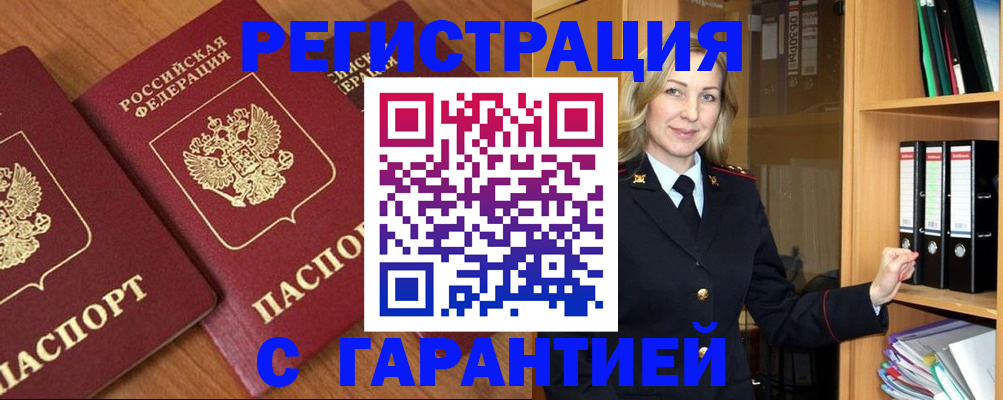 временная регистрация недорого в Омутнинске