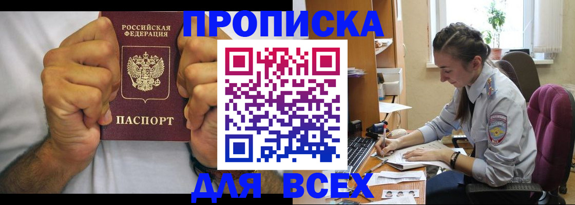 прописка для работы в Омутнинске