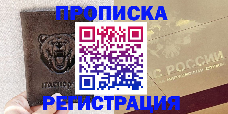 прописка ребенка в Омутнинске