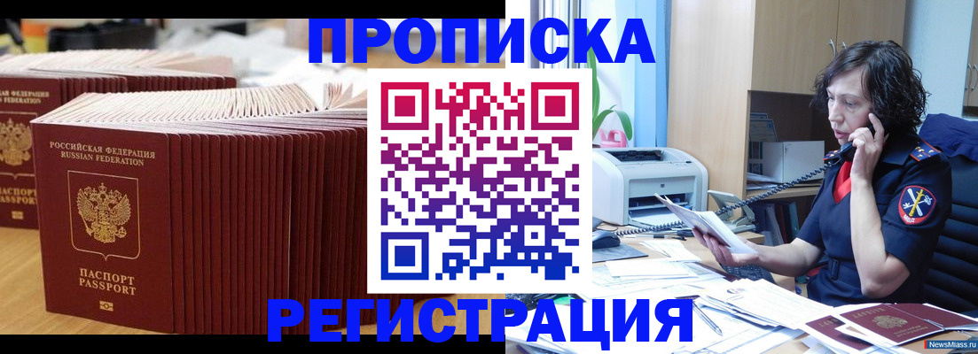 временная регистрация гарантия в Омутнинске